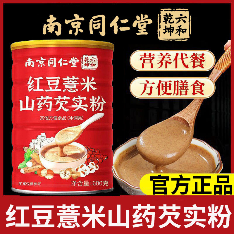北京同仁堂内廷上用红豆芡实薏米粉五谷杂粮轻食代餐粉营养粉正品