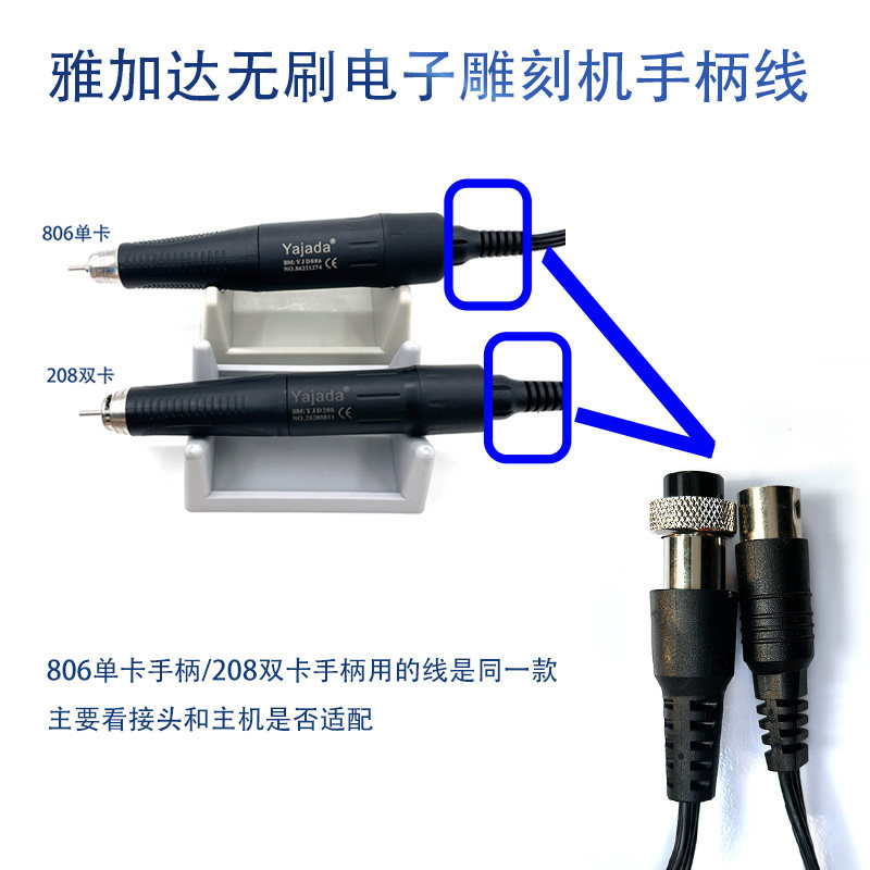 雅佳达yjd原装雕刻机正品手柄线图片
