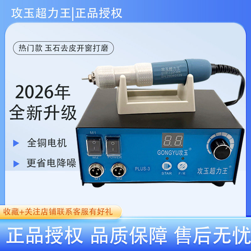攻玉超力王电动雕刻机打胚去皮图片