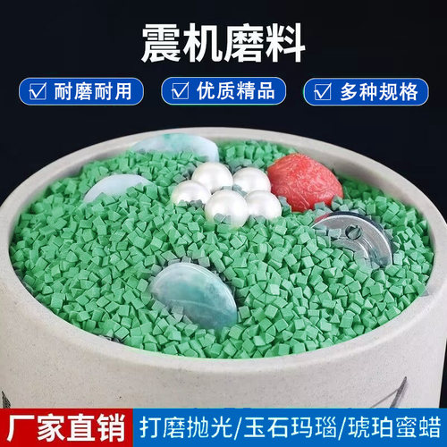 振动抛光机磨石砂料翡翠玛瑙