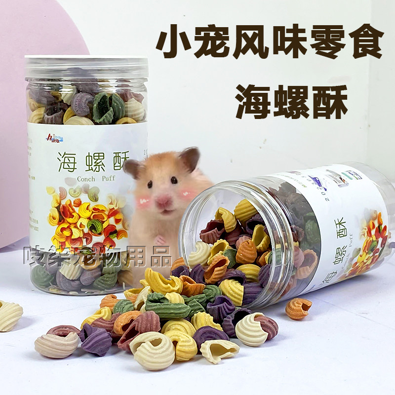 赫尔达海螺酥小宠零食 营养磨牙棒健齿综合蔬菜沙拉龙猫兔子豚鼠,宠物/宠物食品及用品,鼠粮,淘宝优惠券,粉丝福利购,淘宝优惠卷