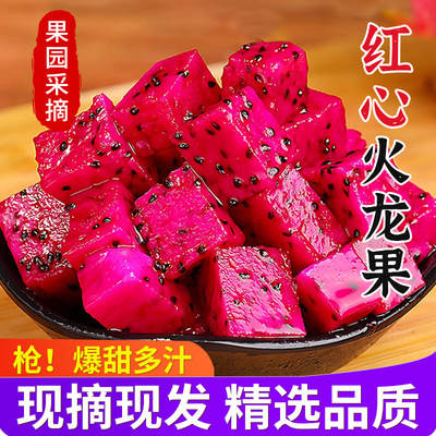 红心火龙果5斤整箱大果新鲜当季红肉密宝水果包邮