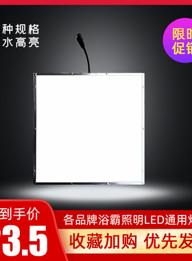 吊顶浴霸中间光源贴片室内客厅厨卫平板灯灯盘照明换气1体LED灯板