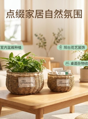 两件包邮草编提篮花盆