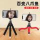八爪鱼支架懒人户外式 小号手机自拍遥控器支架