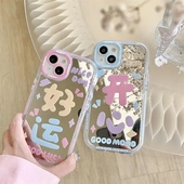 好运开心趣味手机壳适用于iPhone15promax镜面苹果14