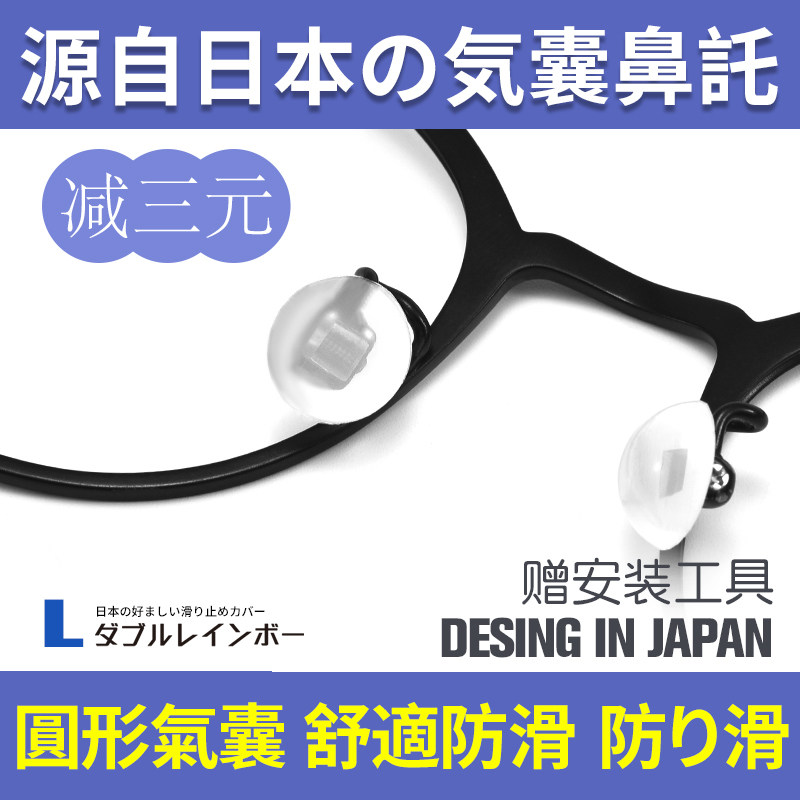 日本眼镜鼻托硅胶超软气囊防滑鼻垫鼻梁拖鼻贴太阳眼睛框鼻梁配件,五金/工具,水表,淘宝优惠券,粉丝福利购,淘宝优惠卷