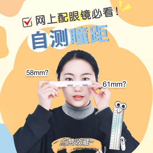 双彩虹挡板瞳距尺瞳高测量尺测量
