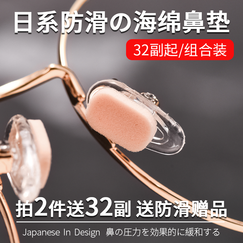 32副双彩虹日本增高防滑海绵鼻垫