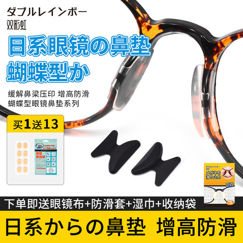 双彩虹眼镜鼻托硅胶防滑鼻垫日本