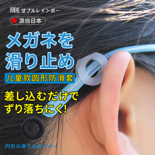 儿童日本硅胶学生配件眼镜防滑套