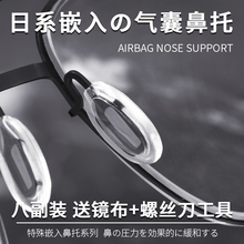 日本眼镜防滑鼻托硅胶超软防滑鼻垫气囊嵌入插入眼睛鼻托套入胶套