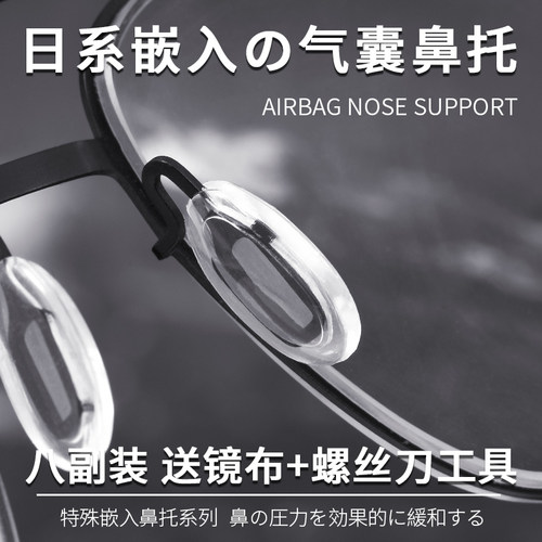 嵌入插入眼睛鼻托保护套