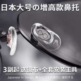 3副日本眼镜鼻托防滑 36硅胶免调节大号增高鼻垫鼻梁眼睛框架配件