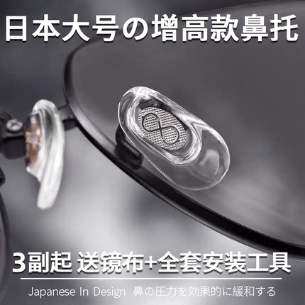 3副日本眼镜鼻托防滑#36硅胶免调节大号增高鼻垫鼻梁眼睛框架配件