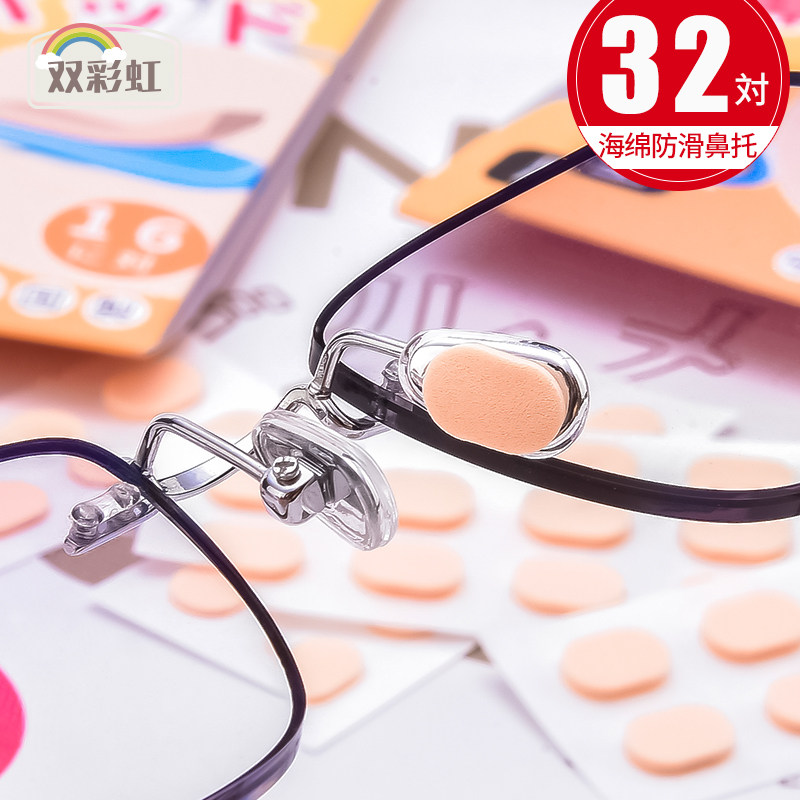 32副眼镜鼻托防滑鼻垫超软海绵粉扑眼睛框鼻梁拖日系增高鼻贴片,ZIPPO/瑞士军刀/眼镜,眼镜鼻托,淘宝优惠券,粉丝福利购,淘宝优惠卷
