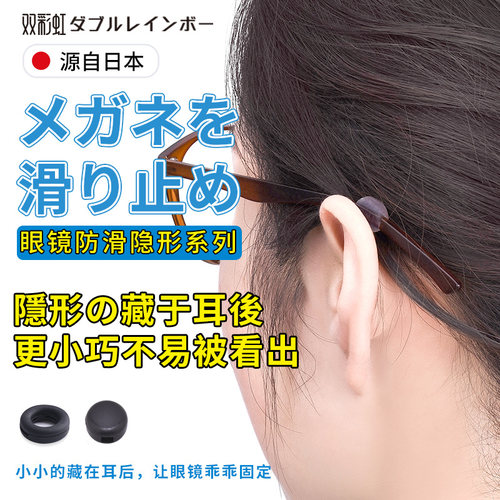 日系眼镜防滑套硅胶固定器耳勾托防掉器眼睛框架腿配件挂钩脚套 - 封面