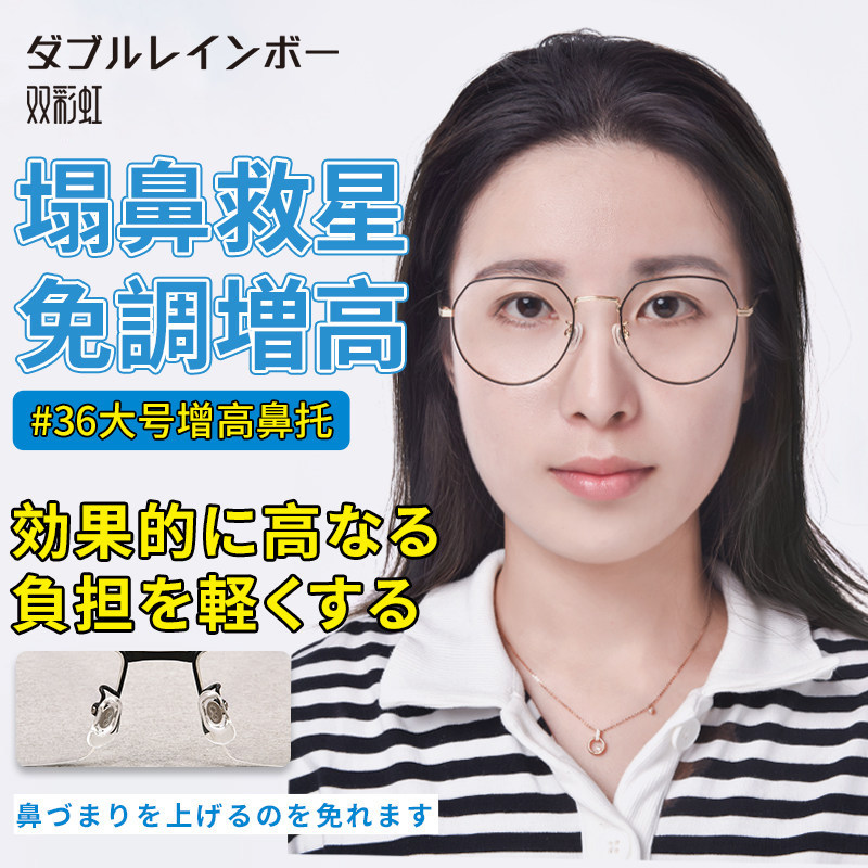 3副日系眼镜鼻托防滑硅胶#36大号免调节增高鼻垫鼻梁眼睛框架配件