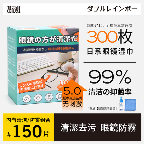 日本眼镜布清洁湿巾防雾擦镜纸一次性眼睛布擦拭手机屏幕专用神器