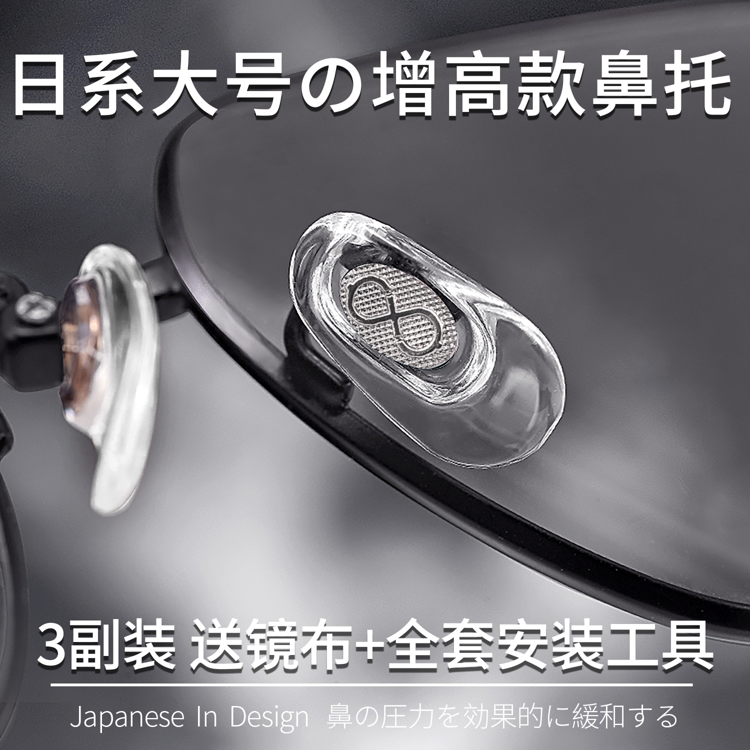 日系双彩虹增高免调节眼镜鼻托