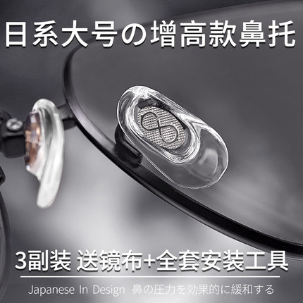 3副日系眼镜鼻托防滑#36硅胶免调节大号增高鼻垫鼻梁眼睛框架配件