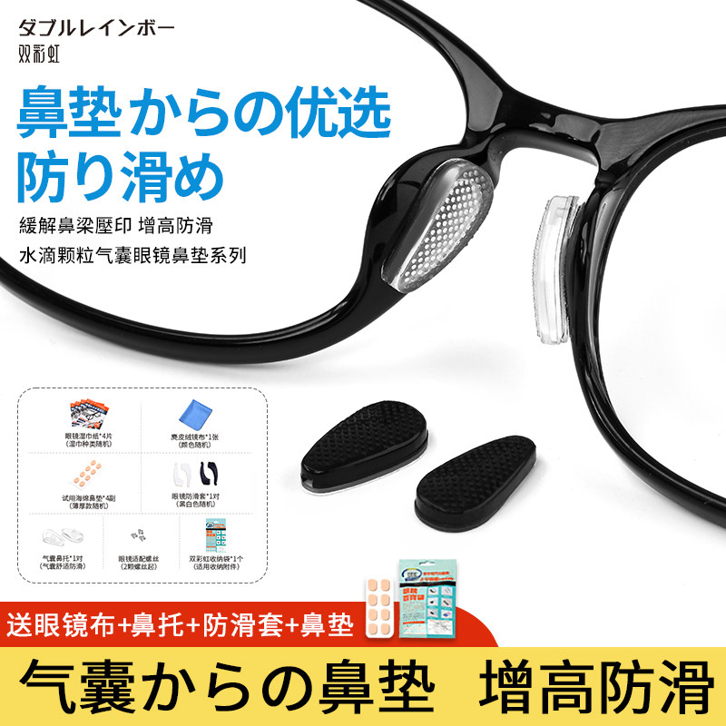 双彩虹气囊眼镜鼻托硅胶超软防滑神器增高鼻垫眼睛配件日系鼻贴片,ZIPPO/瑞士军刀/眼镜,眼镜鼻托,淘宝优惠券,粉丝福利购,淘宝优惠卷