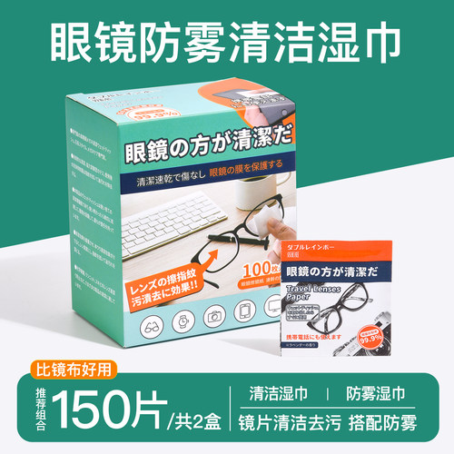 日本眼镜清洁湿巾防雾眼镜布一次性擦拭纸镜片专用冬季防起雾神器