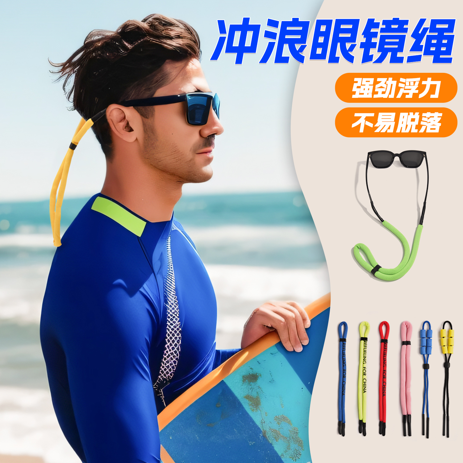 双彩虹潜水冲浪眼镜防滑绳