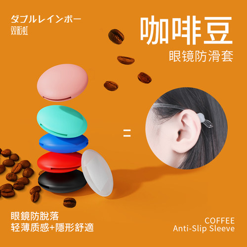 双彩虹眼镜防滑耳套防脱落神器