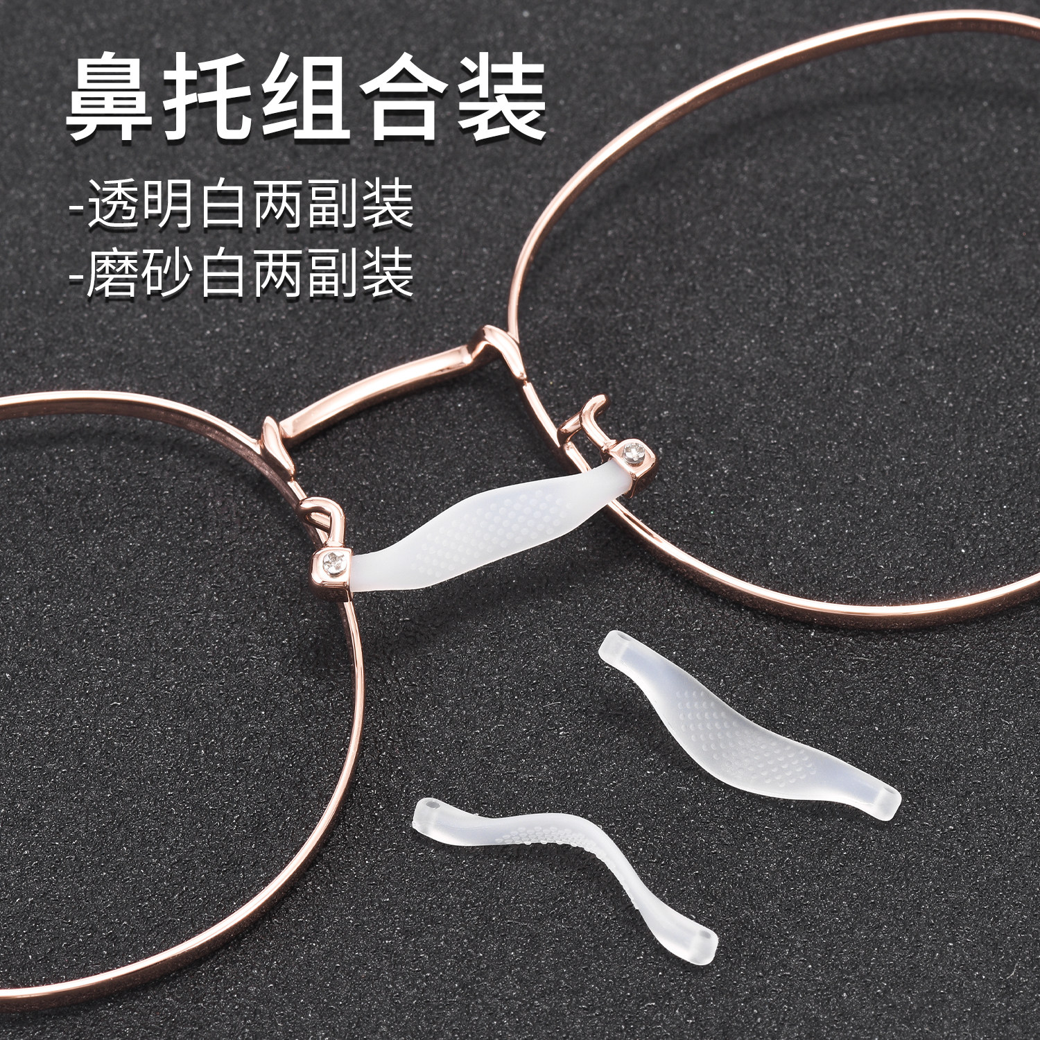 双彩虹眼镜鼻托连体式一体式硅胶防脱落压痕防滑鼻梁眼睛配件鼻垫
