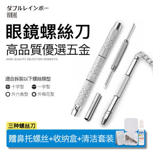 眼镜螺丝刀套装修理小螺丝钉配件
