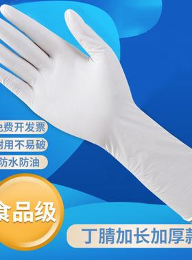 食品级一次性手套丁腈厨房餐饮加长加厚塑胶皮美容乳胶橡胶实验室