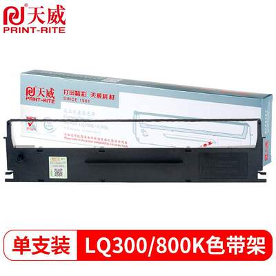 天威LQ300K II800K色带爱普生EPSONLQ300K IILQ800LQ850300KLQ580