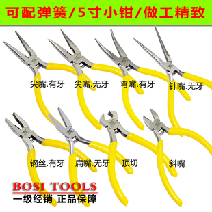 波斯小钳子5寸迷你手工钳DIY工具尖嘴弯头钢丝扁平口斜咀顶切无牙