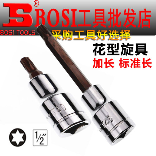 铬钒钢花型旋具套筒波斯耐磨防滑