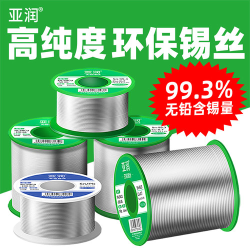 亚润高纯度无铅焊锡丝1mm