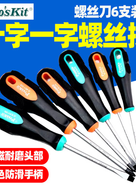 台湾宝工SD-2301双色软柄起子组 十字一字螺丝刀套装 6支组套