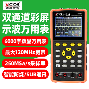 胜利VC240手持数字示波器万用表270示波仪表汽修25MHz信号源1122S