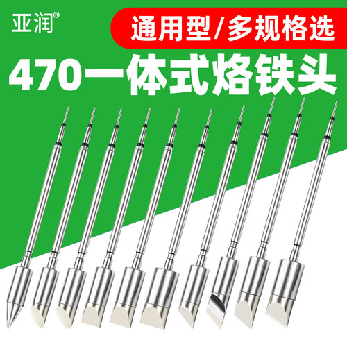 亚润470一体式紫铜电焊头化锡