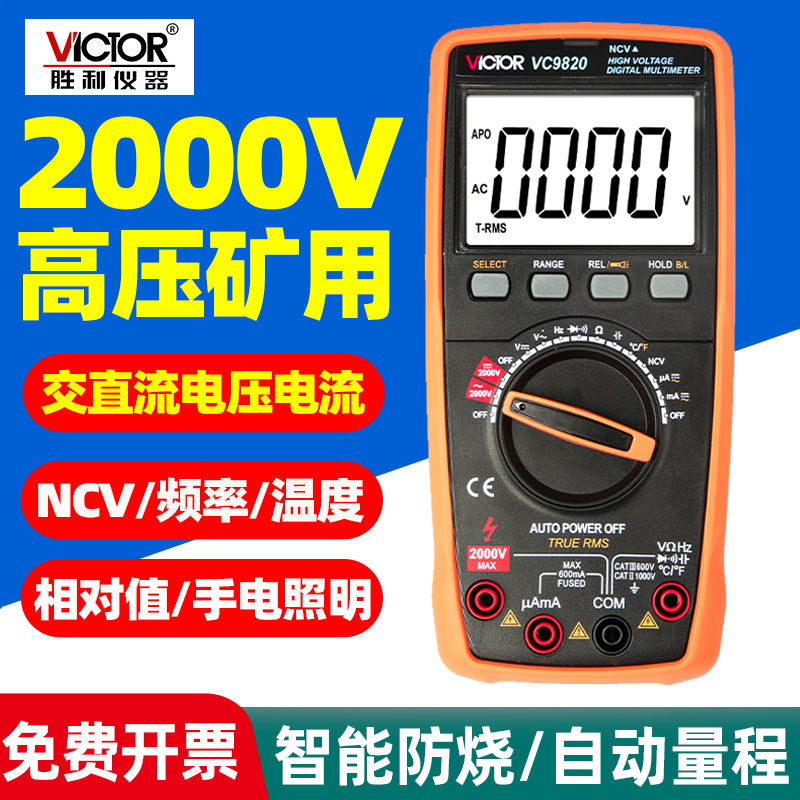 胜利2000V高压万用表2KV高压矿用
