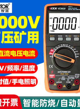 胜利VC9820数字万用表测相间电压2000V交直流电压测2KV高压矿用