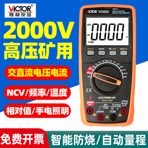胜利2000V高压万用表2KV高压矿用