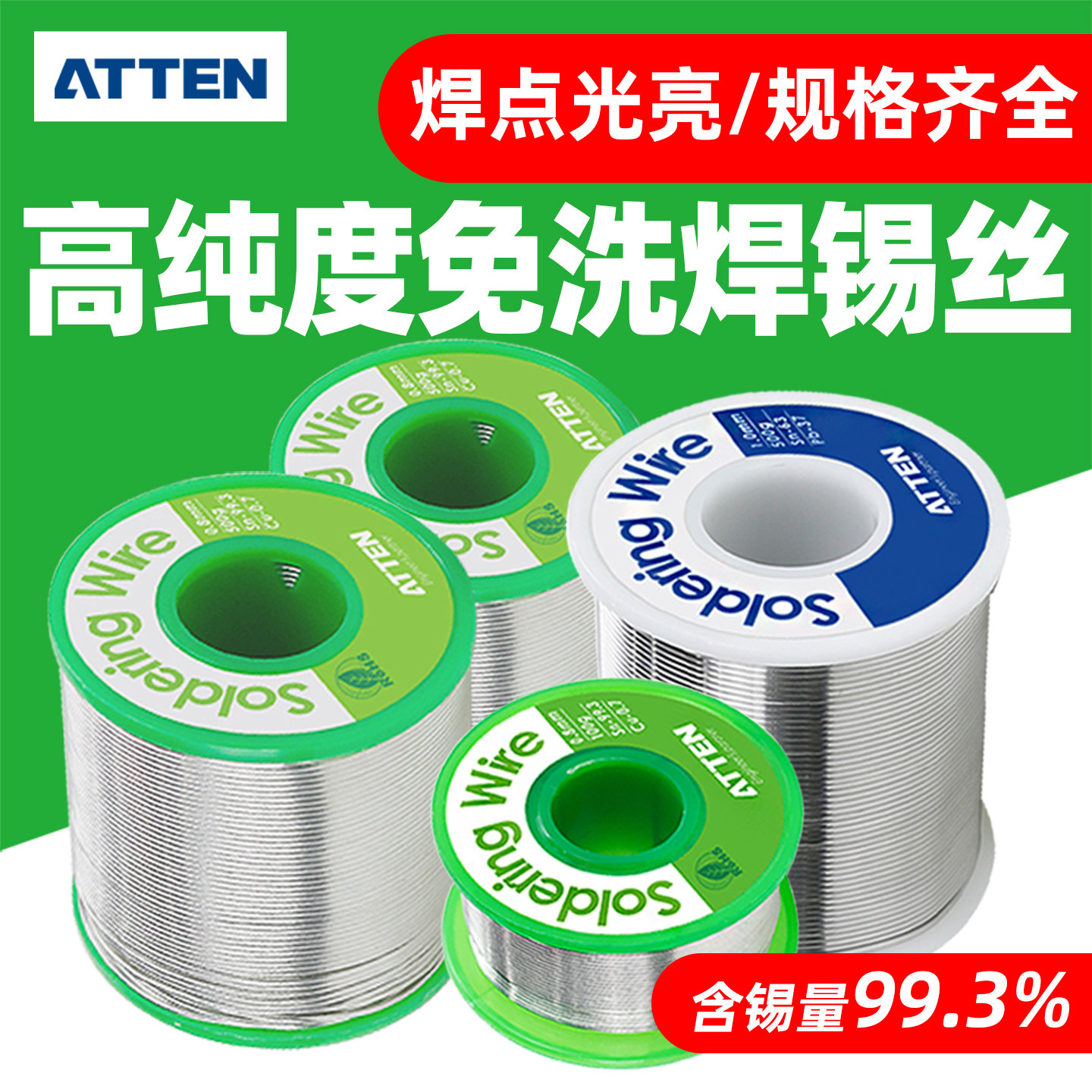 ATTEN安泰信无铅焊锡丝高纯度免洗99.3%锡丝有铅环保焊接含松香芯 - 实物图