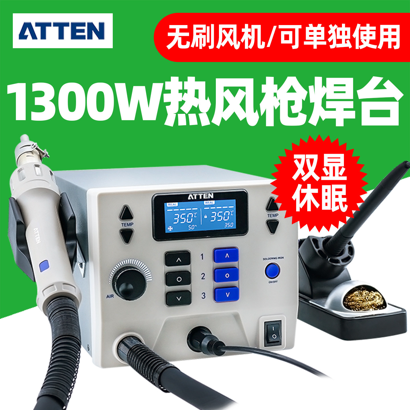 安泰信电烙铁大功率自动休眠焊台图片
