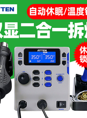 ATTEN安泰信ST-8865热风枪焊台二合一手机维修电烙铁AT8586拆焊台