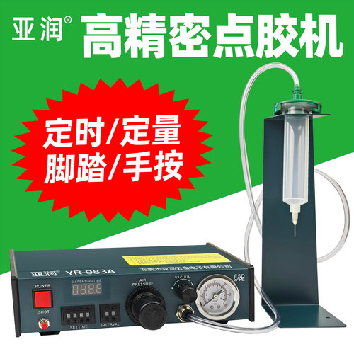 亚润YR-983A全自动滴胶机