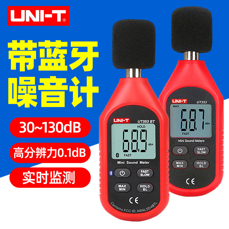 优利德UT353BT数字噪音计声音分贝仪高精度声级计家用噪声检测仪