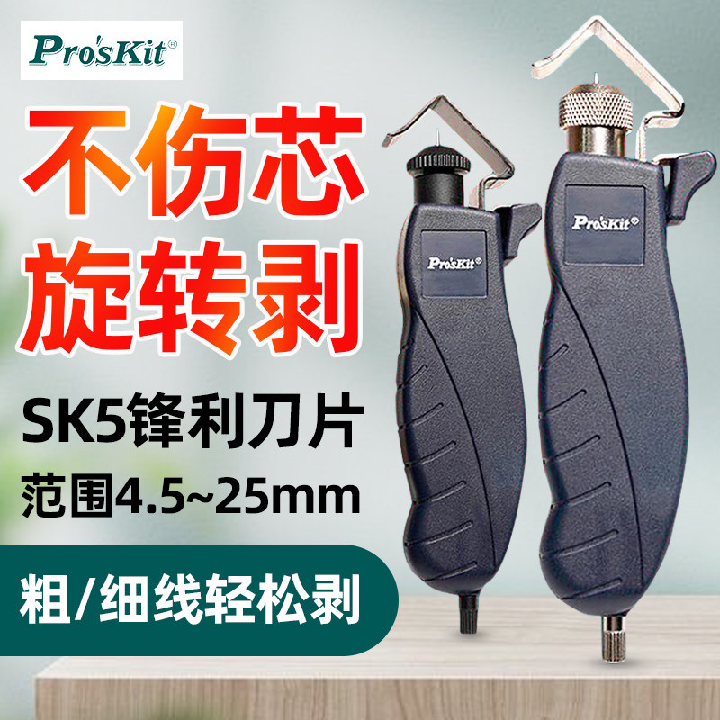 宝工8PK-325B电缆剥线器剥皮神器旋转式剥线钳电线护套线扒皮工具