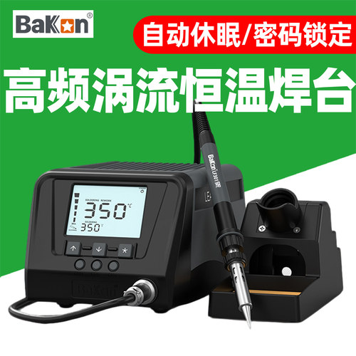 白光高频涡流恒温大功率焊台