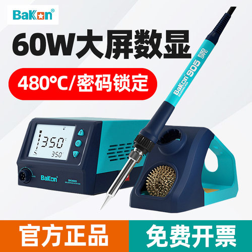 白光电烙铁焊台恒温大功率